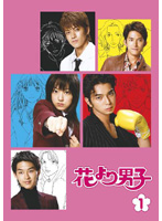 花より男子